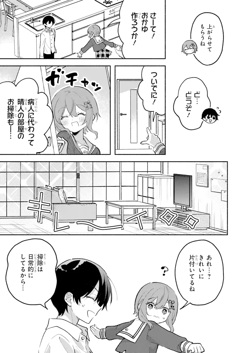 Cool na Megami-sama to Issho ni Sundara, Amayakashi Sugite Ponkotsu ni shite Shimatta Ken ni Tsuite - Chapter 5.1 - Page 7